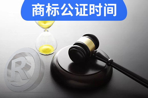 商標轉讓公證：你想了解的辦理時間和材料這里都有|咕咕狗知識產權