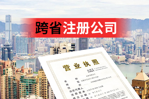 注冊(cè)公司