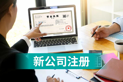 西安推出“自選式套餐”服務，新公司注冊無需東奔西跑
