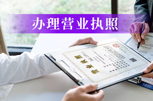 營業執照