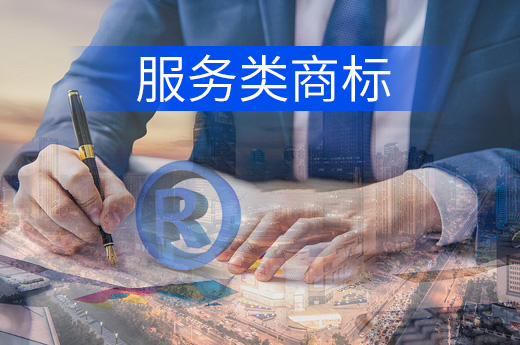 商標(biāo)小知識：你了解究竟什么是服務(wù)類商標(biāo)嗎？|咕咕狗知識產(chǎn)權(quán)