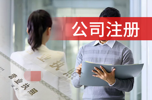 包頭開辟服務(wù)企業(yè)專區(qū)，公司注冊一網(wǎng)通辦不跑腿