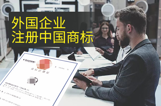 外國人或企業在我國能否注冊商標？注冊流程有何不同？|咕咕狗知識產權