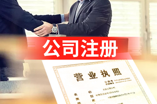 如皋惠企服務再加碼，公司注冊一站式極速辦結
