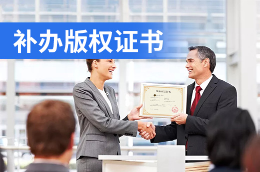 版權證書丟失或者破損該怎樣申請版權補證？|咕咕狗知識產權