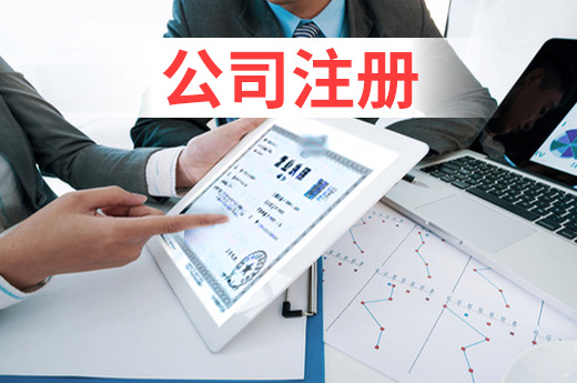 服務(wù)升級審批加速，恩施公司注冊3小時辦結(jié)還免單！