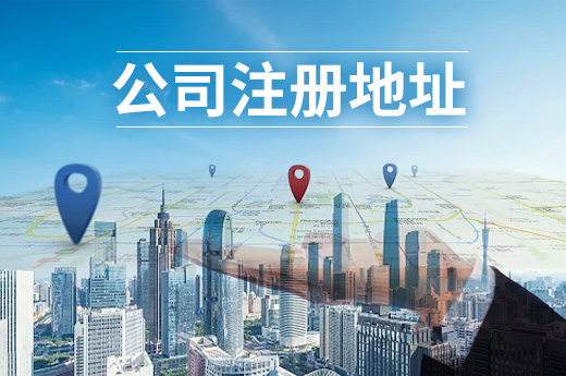 五招教你選擇公司注冊地址，南寧創(chuàng)業(yè)者看過來
