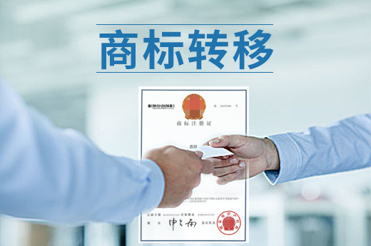 商標(biāo)轉(zhuǎn)移需要準(zhǔn)備什么材料？應(yīng)該如何辦理流程？|咕咕狗知識(shí)產(chǎn)權(quán)