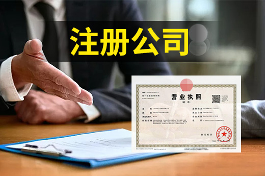 淄博組建企業(yè)開辦專屬服務(wù)隊(duì)伍，手把手教你注冊公司
