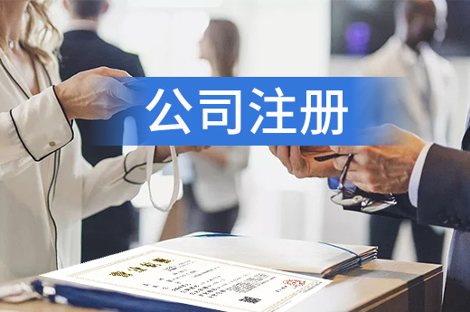 建德市推行“無窗辦照”模式，公司注冊零跑腿一網(wǎng)完成