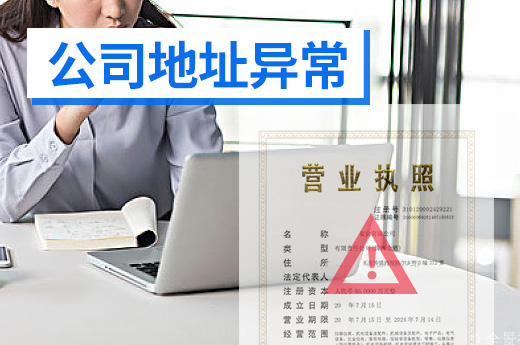 公司經營不掛招牌，小心被認定為地址異常
