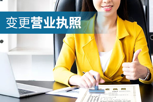 店鋪轉手六部曲，營業執照只能變更不能買賣！
