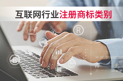 一分鐘快速了解，互聯(lián)網(wǎng)公司商標(biāo)應(yīng)該如何確定商標(biāo)類別|咕咕狗知識(shí)產(chǎn)權(quán)