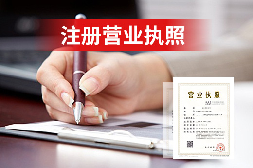 餐飲店注冊營業執照需“看點”？經營地址勿亂選！