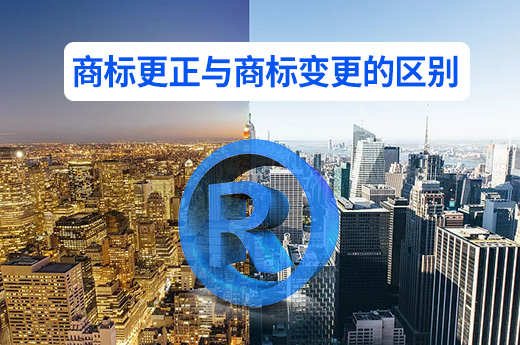 分不清商標更正與商標變更？咕咕狗三分鐘讓你了解清楚|咕咕狗知識產權