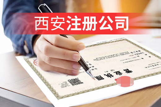 西安營商環境再獲贊，注冊公司簡單方便還省錢