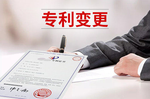 專利申請人名稱發生變化？咕咕狗教你如何辦理專利變更