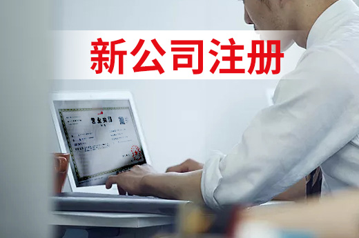 玉林市行政效能再升級，新公司注冊零花費即時辦結