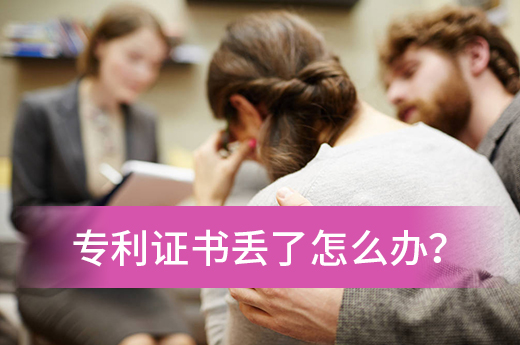 紙質(zhì)專利證書丟失是否可以補(bǔ)辦？|咕咕狗知識(shí)產(chǎn)權(quán)