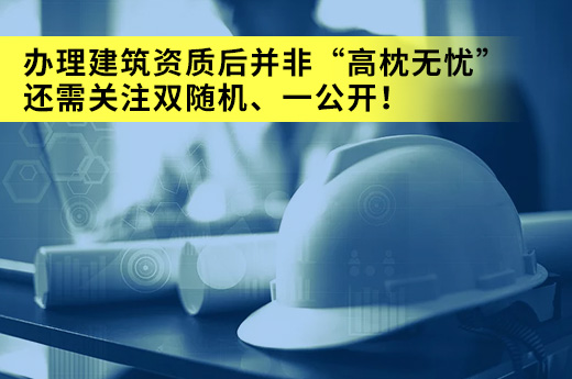 辦理建筑資質