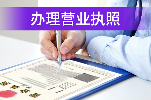打算在南寧開公司，營業執照能否跨省市辦理？