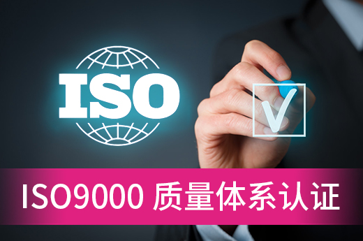 咕咕狗帶你快速了解，ISO9000質量體系認證所需材料和流程|咕咕狗知識產權