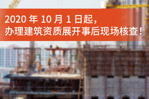 辦理建筑資質(zhì)