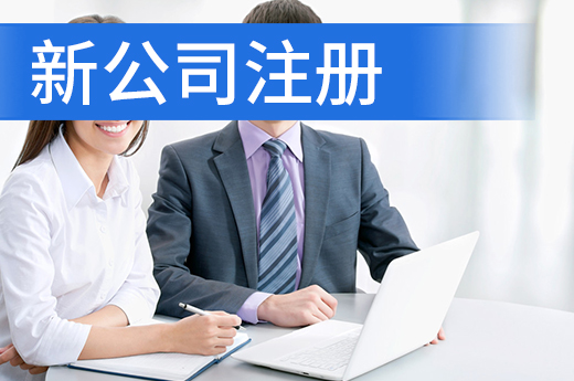 成都新公司注冊實現2小時領執照，4小時開門迎客
