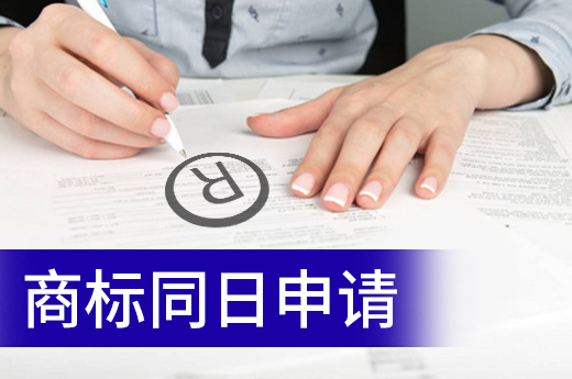 商標同日申請怎么辦?三種處理方式你都了解嗎|咕咕狗知識產權