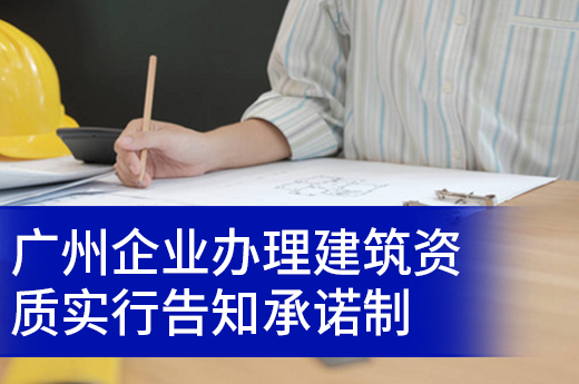 辦理建筑資質(zhì)