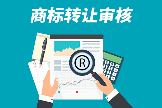 商標(biāo)轉(zhuǎn)讓審查可以申請(qǐng)加速辦理嗎？咕咕狗告訴你當(dāng)然可以！