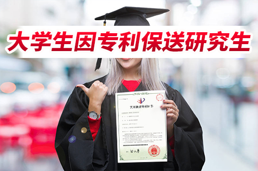 學霸寢室因獲得專利及多獎項保送研究生，快來了解如何申請專利|咕咕狗知識產權