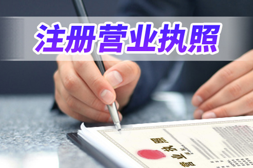 創業不迷糊！咕咕狗教你如何注冊與使用營業執照