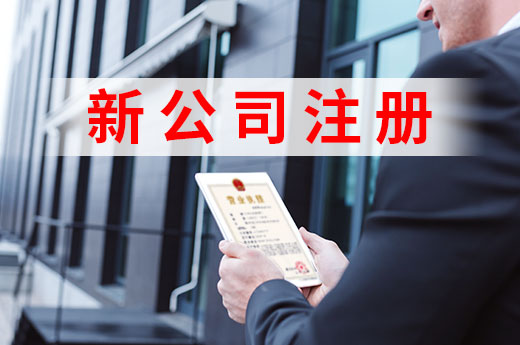 溫州辦企不必到處跑，一日內(nèi)可將公司注冊(cè)完成！