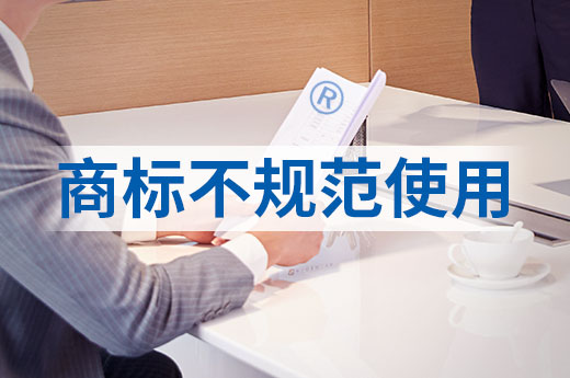 不知道什么樣的商標使用是有效的？這份秘籍請收好！|咕咕狗知識產權