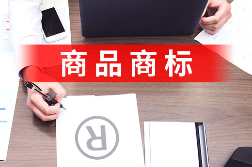 商標申請時類別如何選擇？先了解商品商標都包括哪些|咕咕狗知識產權