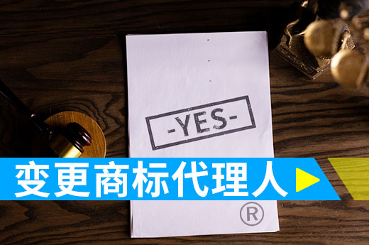 變更商標代理機構并不難，辦理材料和流程都在這|咕咕狗知識產權