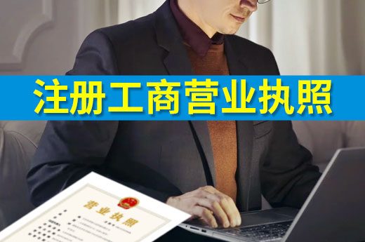 從零開始，學習如何在南寧注冊工商營業執照