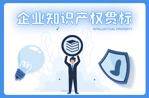企業知識產權貫標知識點，看這一篇文章就夠啦|咕咕狗知識產權