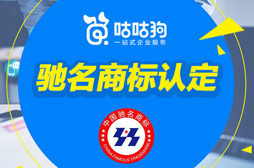 馳名商標認定了卻不能用于廣告宣傳，這是法律規(guī)定嗎？|咕咕狗知識產(chǎn)權(quán)