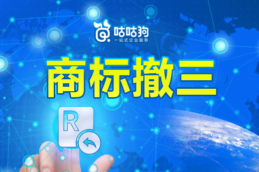 咕咕狗|商標太久不用被商標撤三警告？“清華”也有翻車的時候！