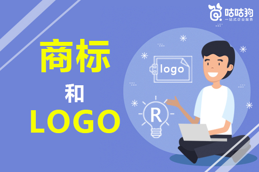 咕咕狗|商標和logo這二者之間的區別是什么，趕緊進來學習一下