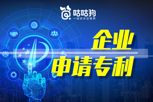 咕咕狗|干貨：從長遠規劃與現實角度分析，企業申請專利的3大好處