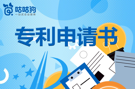 咕咕狗|專利申請書能自己寫么，從業10年資深專家給你答案