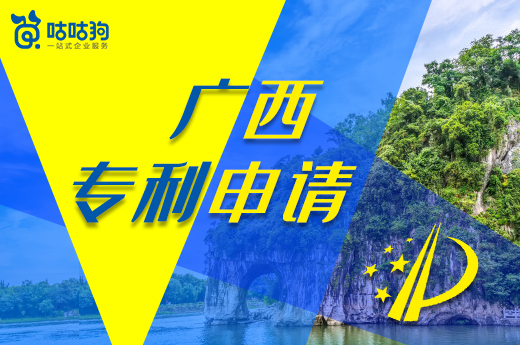 咕咕狗|在廣西專利申請的注意了，以下6種行為國家明令禁止