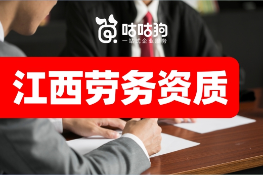 政策來了！江西企業無需辦理勞務資質就可承接施工業務
