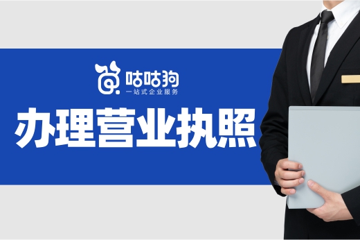 把這些事情都做了，辦理營業(yè)執(zhí)照有著落
