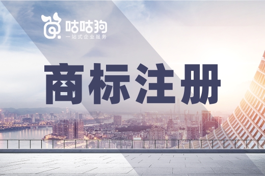 咕咕狗|商標(biāo)注冊經(jīng)驗分享，小白快過來看看，避免踩坑浪費(fèi)時間