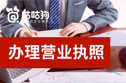 你了解辦理營業執照后還要做什么事兒嗎？看這里！