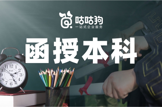 咕咕狗？干貨分享：函授本科什么專業(yè)好考公務(wù)員